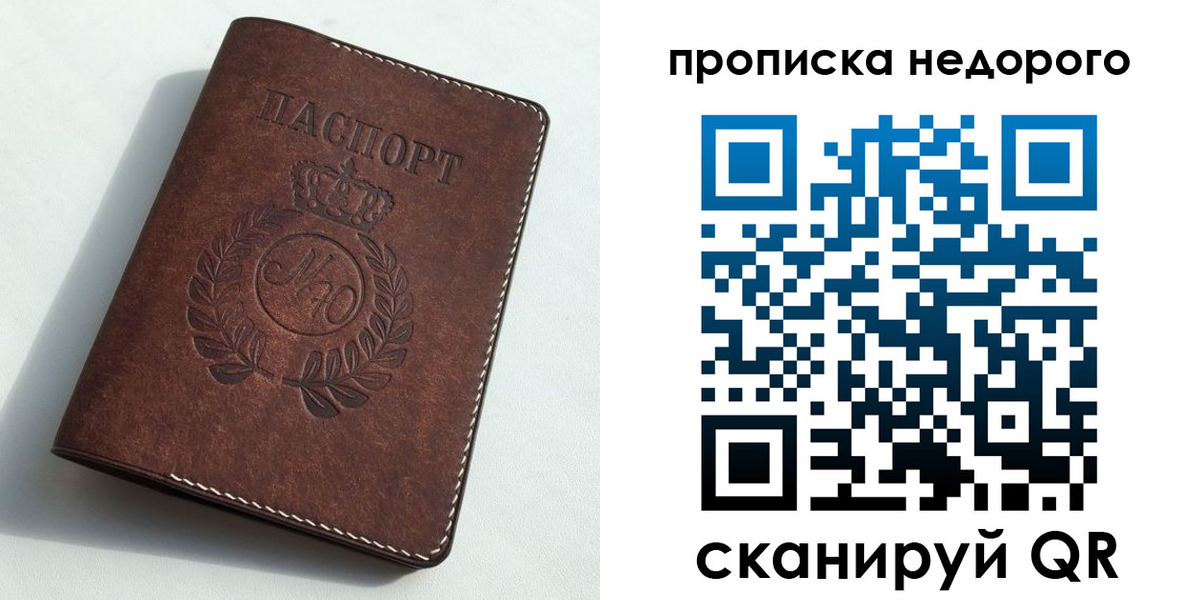 временная регистрация для школы в Старой Руссе
