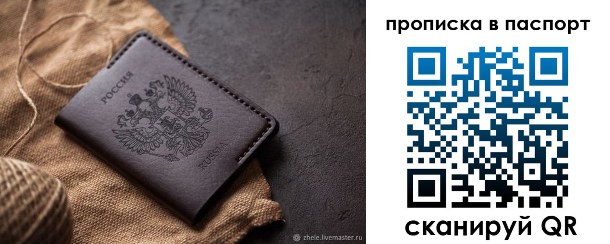 временная прописка в Старой Руссе