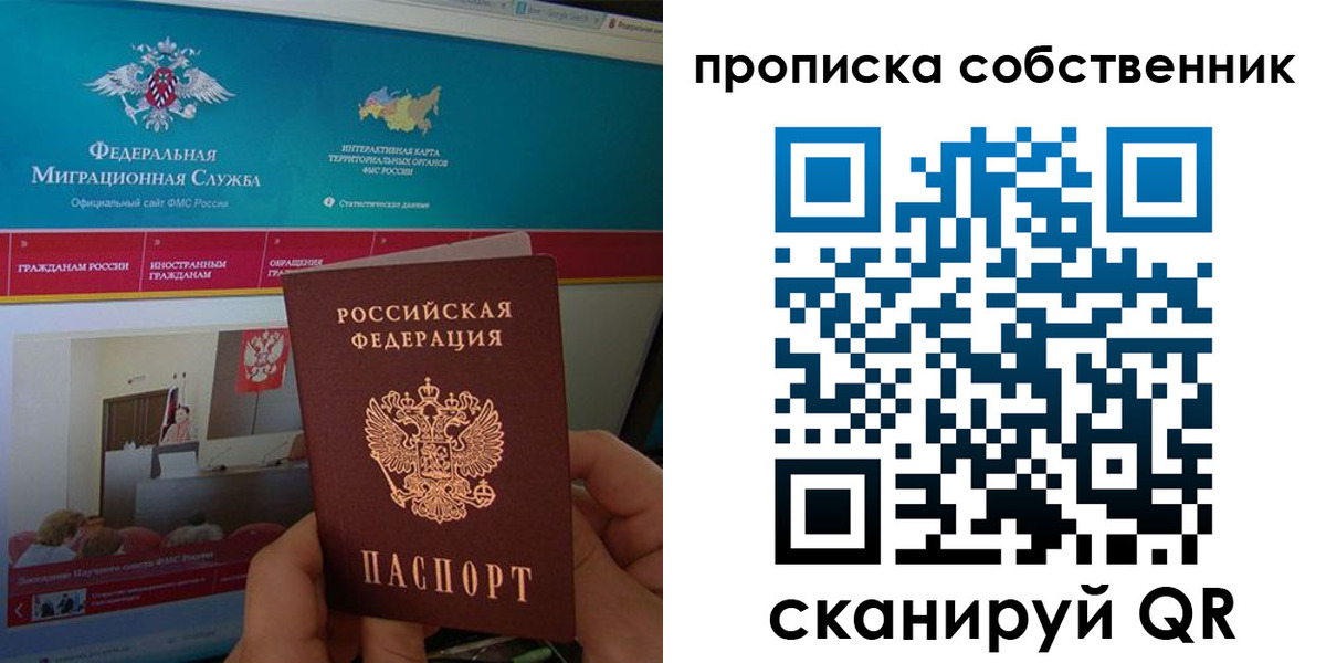 прописка в квартире в Старой Руссе
