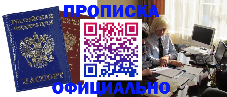 прописка 2025 в Старой Руссе