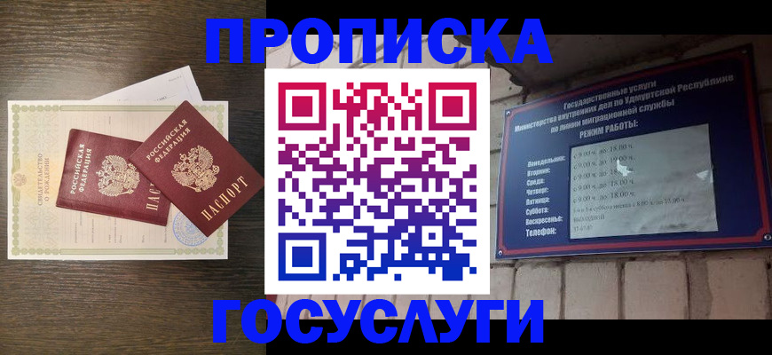 прописка законно в Старой Руссе