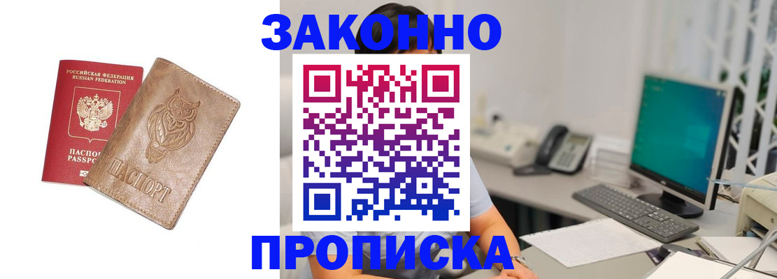 прописка в квартире в Старой Руссе