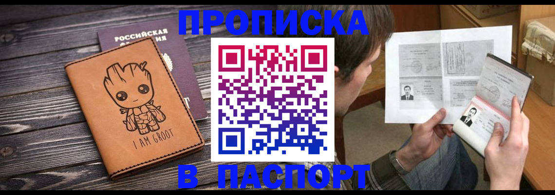 временная регистрация для школы в Старой Руссе